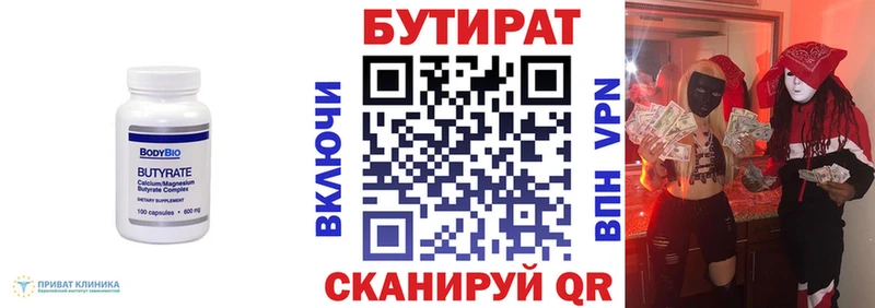 БУТИРАТ 1.4BDO  Дыгулыбгей 